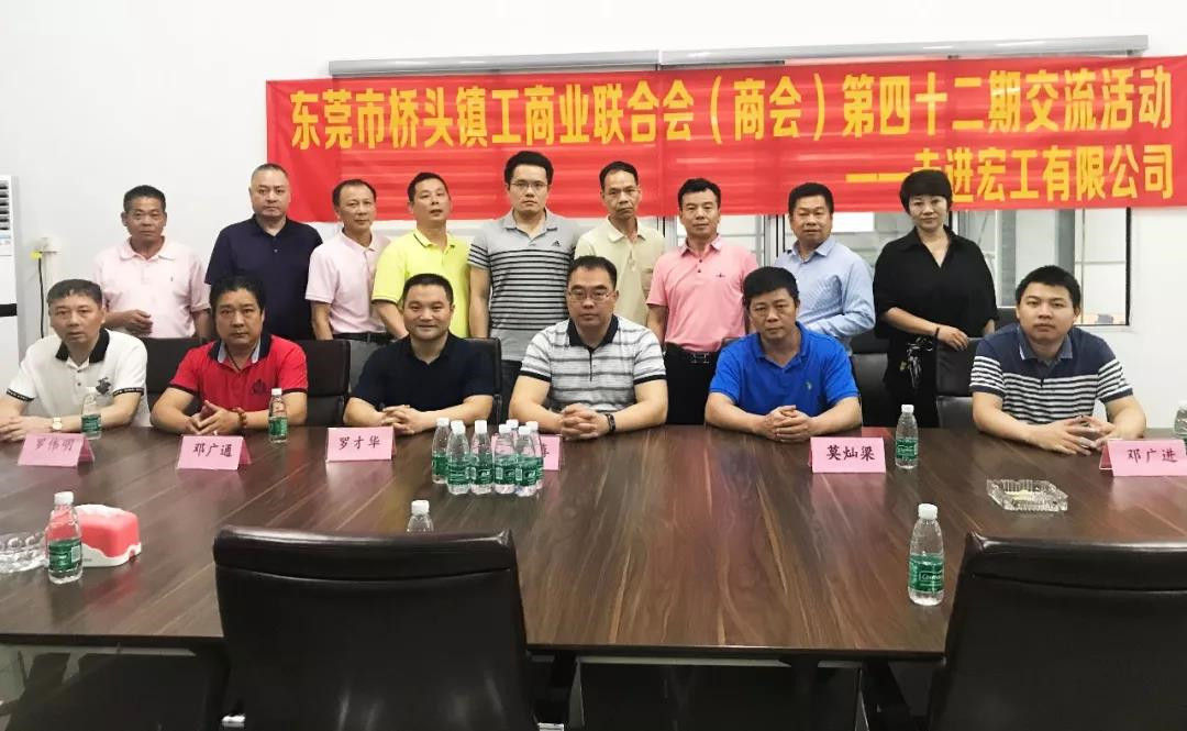 東莞市橋頭鎮(zhèn)工商業(yè)聯(lián)合會(huì)領(lǐng)導(dǎo)一行蒞臨廣東宏工參觀指導(dǎo)