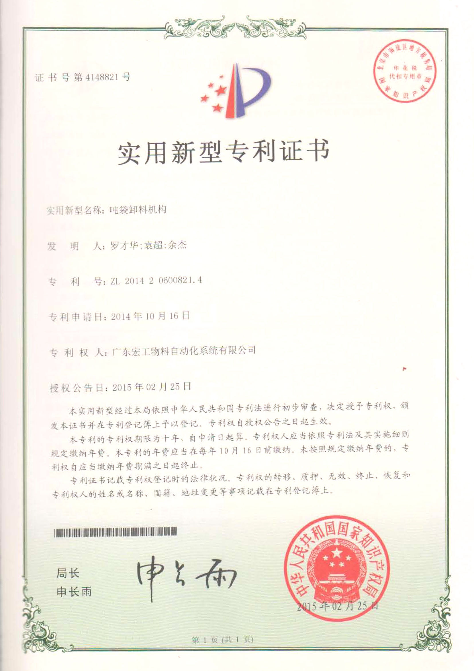 噸袋卸料機(jī)構(gòu) 