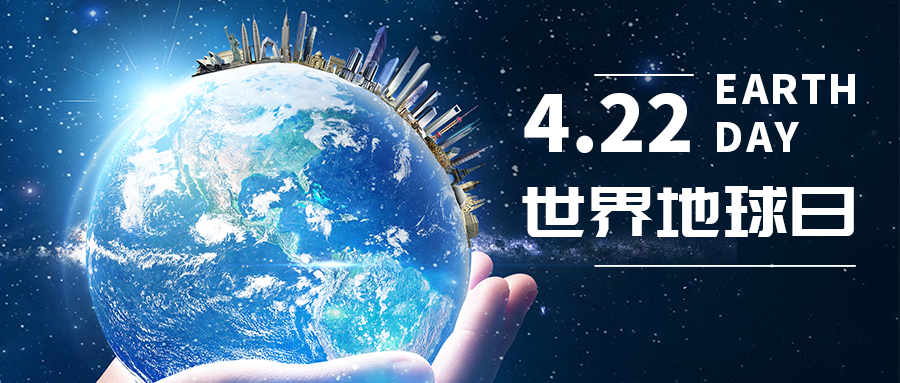 世界地球日|攜手保護地球，宏工科技在行動