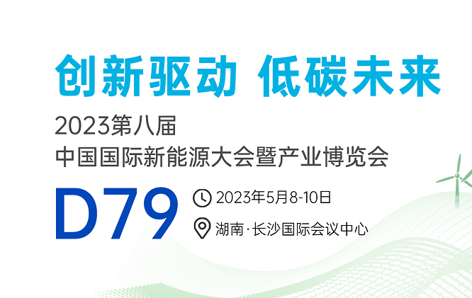 盛情邀請丨倒計時三天！宏工科技與您相約新能源萬人盛會
